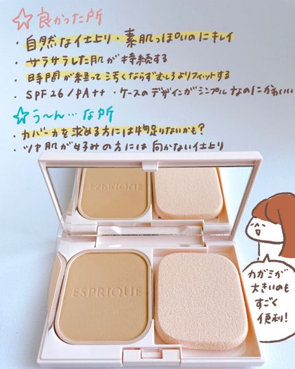 シンクロフィット パクト EX/ESPRIQUE/パウダーファンデーションを使ったクチコミ(5枚目)