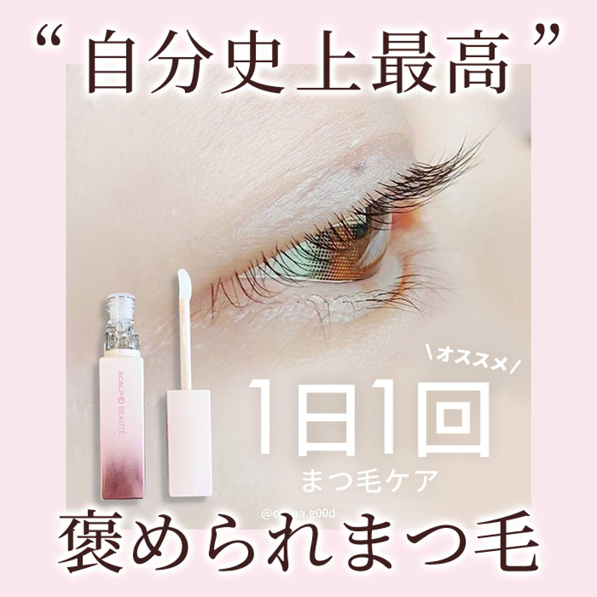 目元までケア♡スカルプDまつ毛美容液プレミアムクイーンをプレゼント