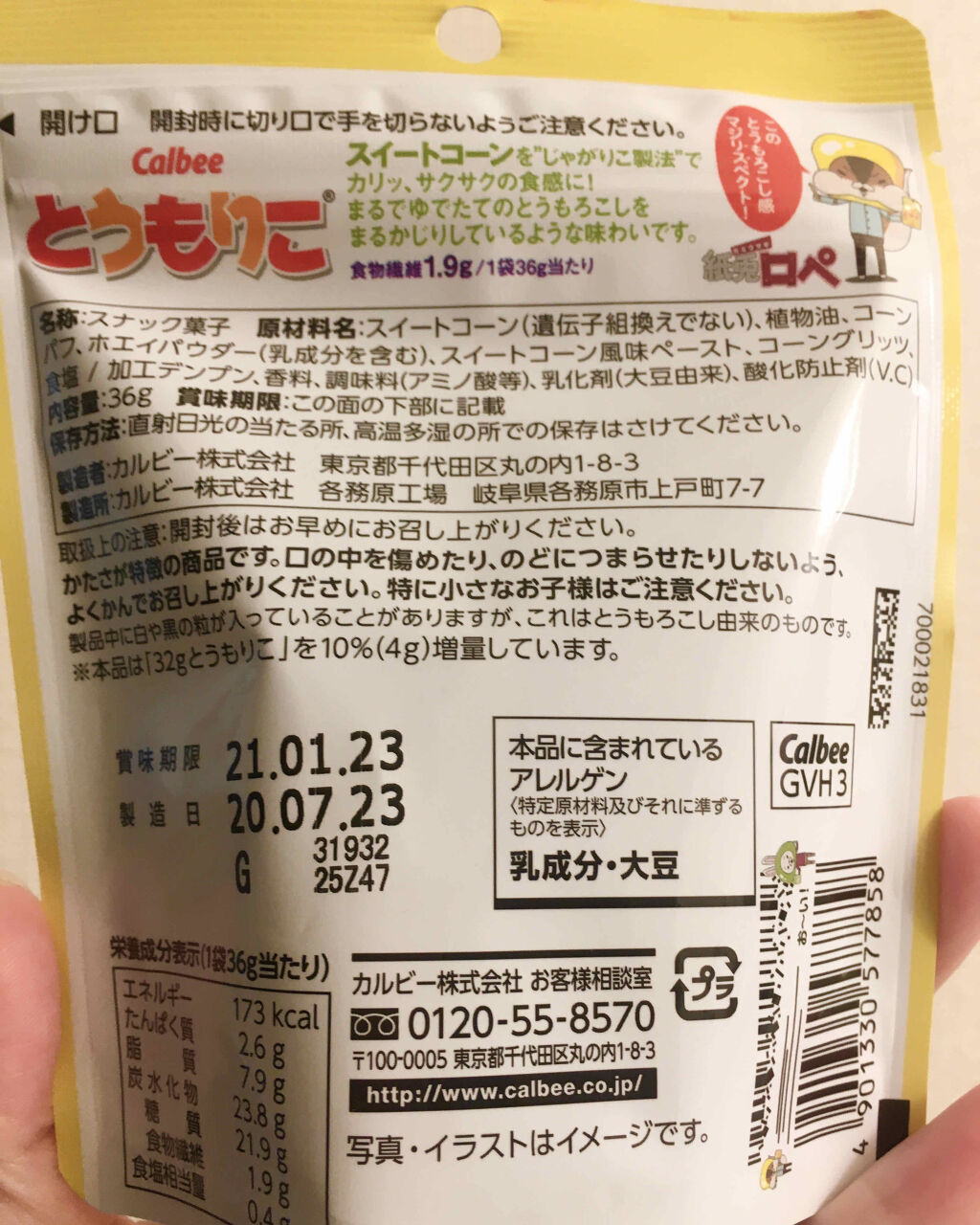 カルビー とうもりこのクチコミ「じゃがりこも好きですが、
とうもりこも好きです🌽
とうもろこしの味がちゃんとします^ ^

じ.....」（2枚目）