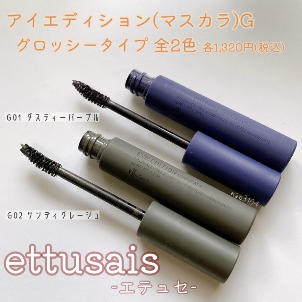 エテュセ アイエディション (マスカラベース)/ettusais/マスカラ下地を使ったクチコミ（2枚目）