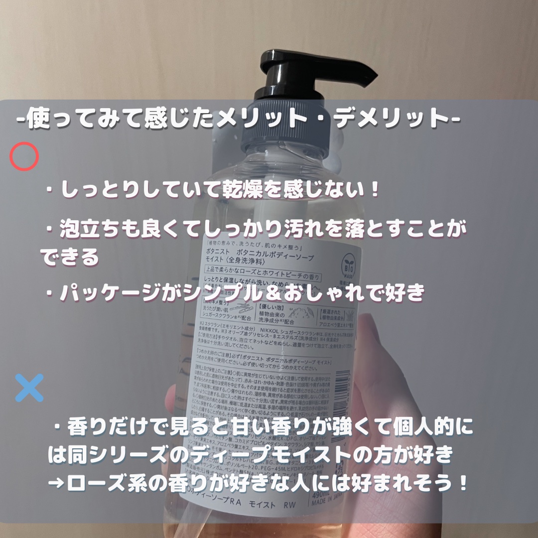 ボタニカルボディーソープ（モイスト）/BOTANIST/ボディソープを使ったクチコミ（3枚目）