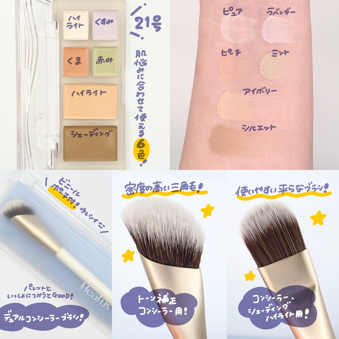 ブリージングコンシーラーパレット/Healus/パレットコンシーラーを使ったクチコミ（2枚目）