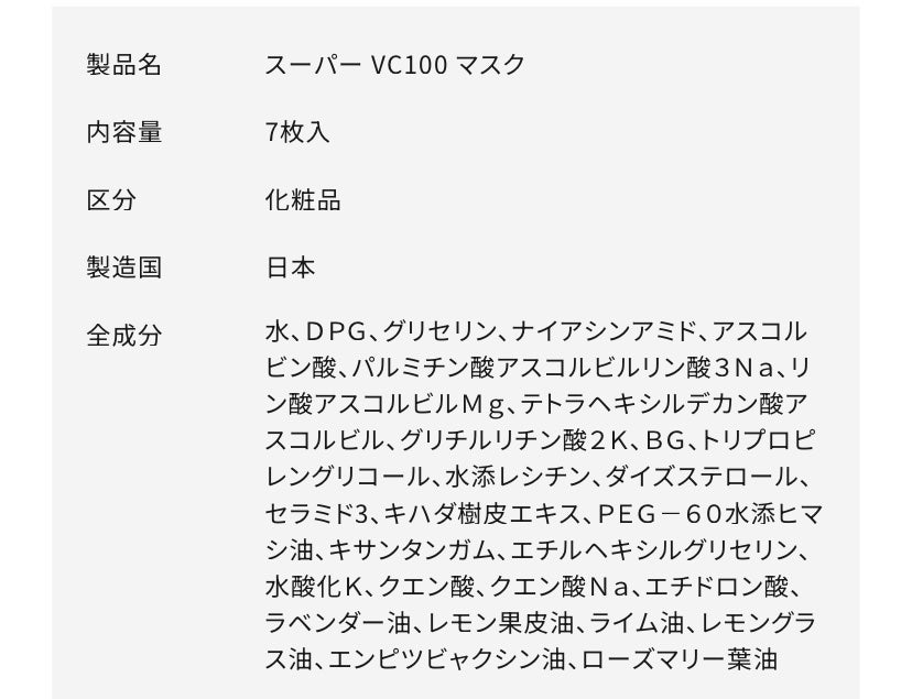 ダーマレーザースーパーVC100マスク/クオリティファースト/シートマスク・パックを使ったクチコミ(7枚目)