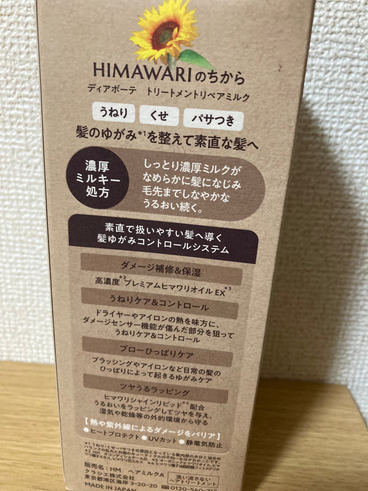 トリートメントリペアミルク/ディアボーテ/ヘアミルクを使ったクチコミ(2枚目)