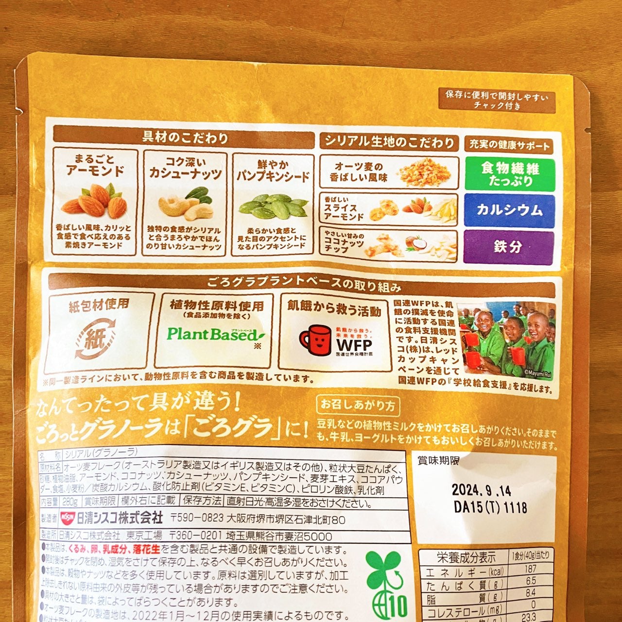 ごろグラPlant Based3種のナッツとオーツ麦/日清シスコ/グラノーラを使ったクチコミ(4枚目)