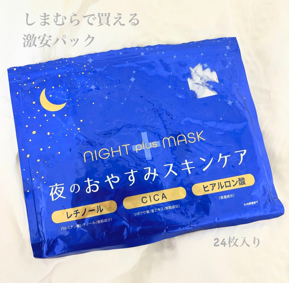 ゴンザレス.𓈒𓆸 on LIPS 「しまむらで激安パックを購入してみました◎¥49024枚入り◎使..」(1枚目)