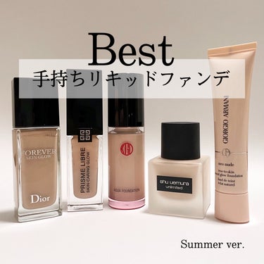 ジョルジオ アルマーニ ビューティ ネオヌード ファンデーションのクチコミ「手持ちリキッドファンデBest♡

は、なんとー♫

GIORGIO ARMANI
ネオヌード.....」（1枚目）