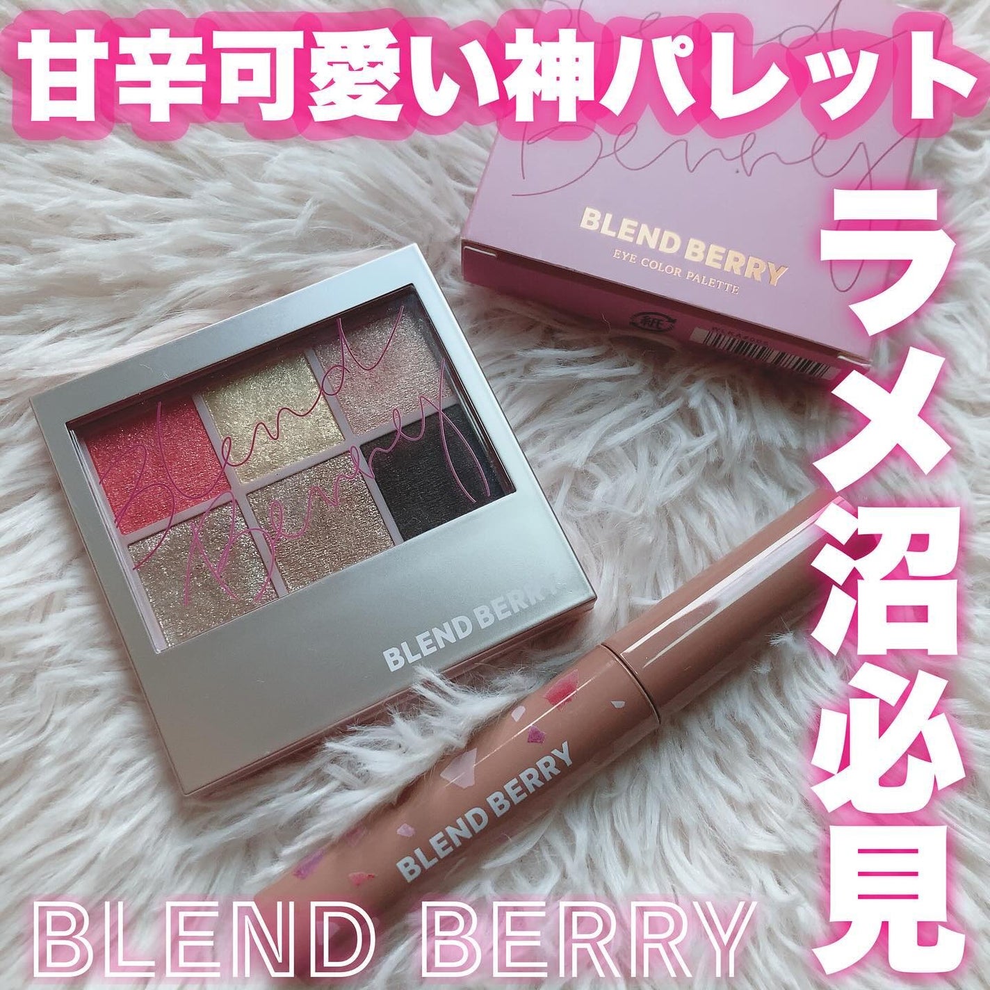 オーラクリエイション/BLEND BERRY/アイシャドウパレットを使ったクチコミ(1枚目)