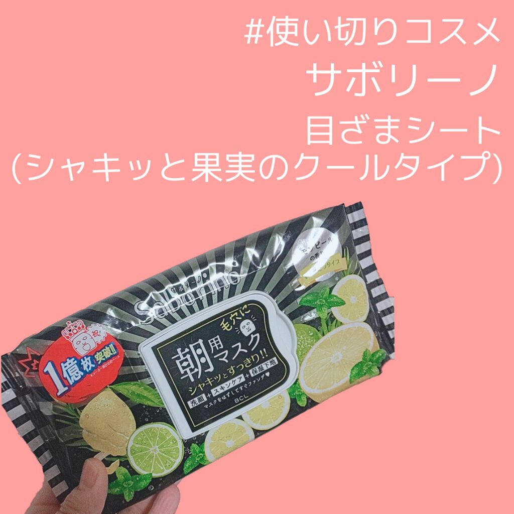 目ざまシート シャキッと果実のクールタイプ/サボリーノ/シートマスク・パックを使ったクチコミ(1枚目)