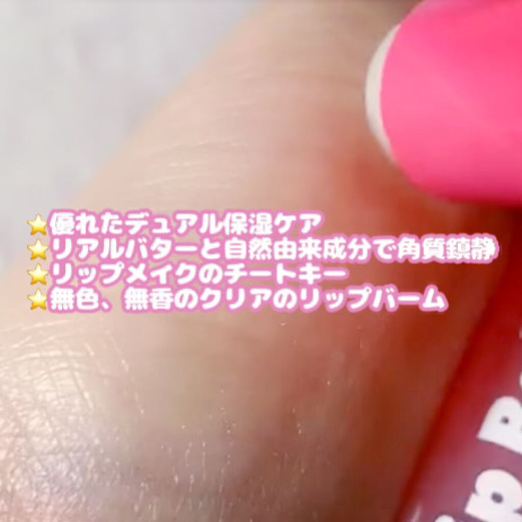 ブビブビ リップバーム/unpa/リップバームを使ったクチコミ（3枚目）