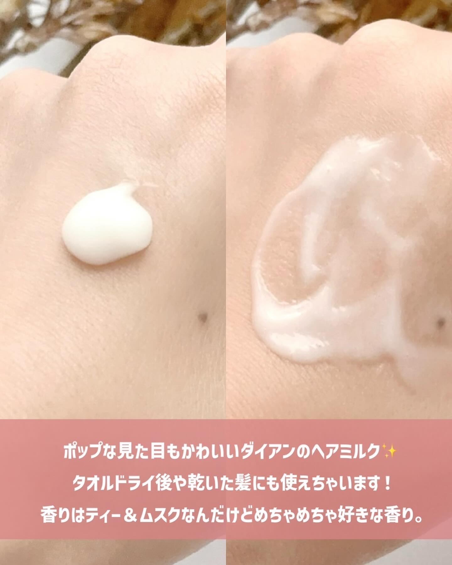 ハローダイアン グッバイ ダメージ補修ヘアミルク/ダイアン/ヘアミルクを使ったクチコミ（3枚目）