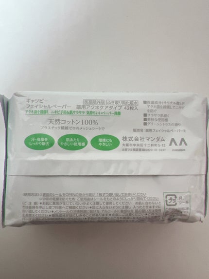 フェイシャルペーパー 薬用アクネケアタイプ/ギャツビー/その他洗顔料を使ったクチコミ(2枚目)