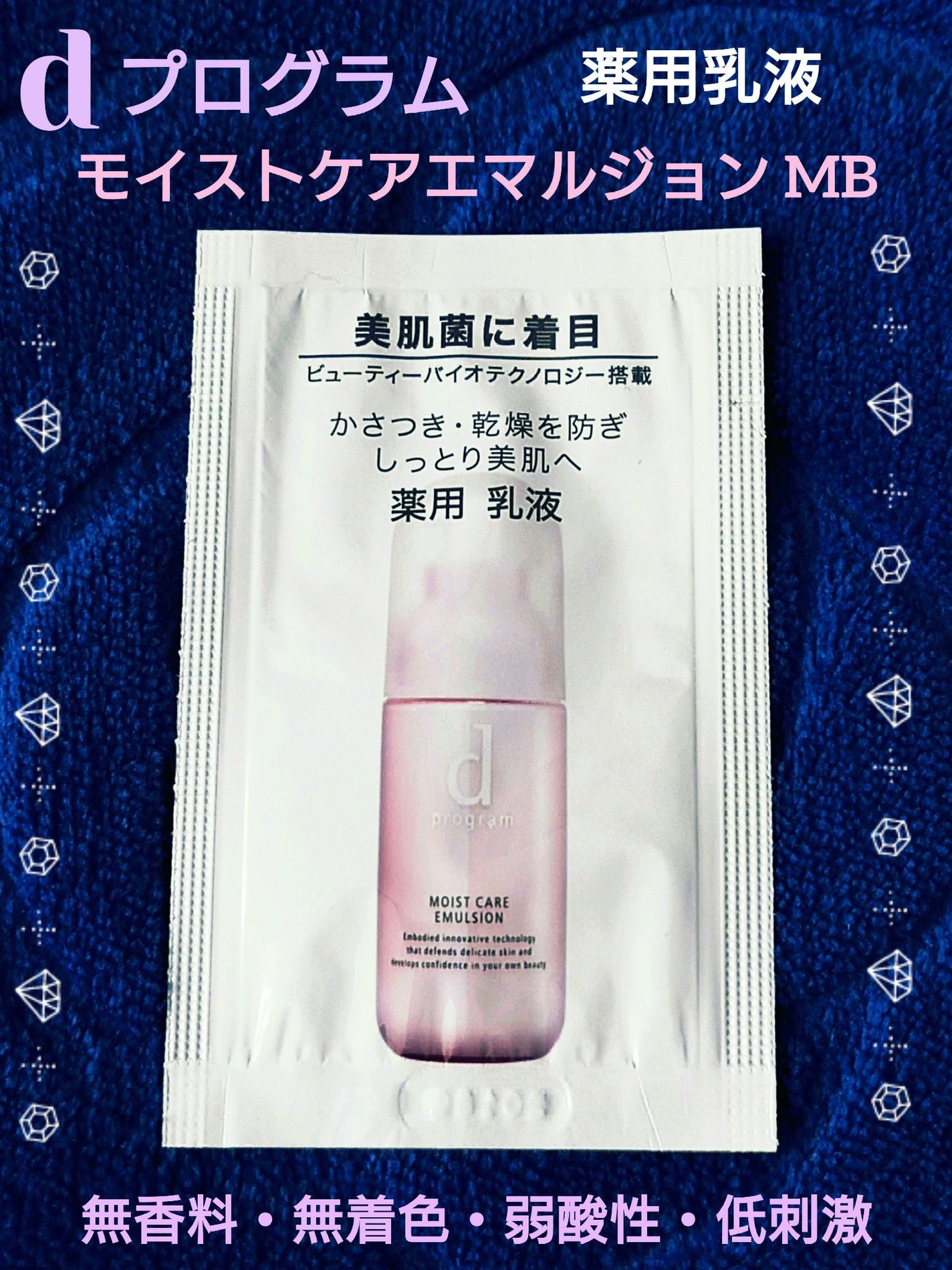モイストケア エマルジョン MB/d プログラム/乳液を使ったクチコミ(1枚目)