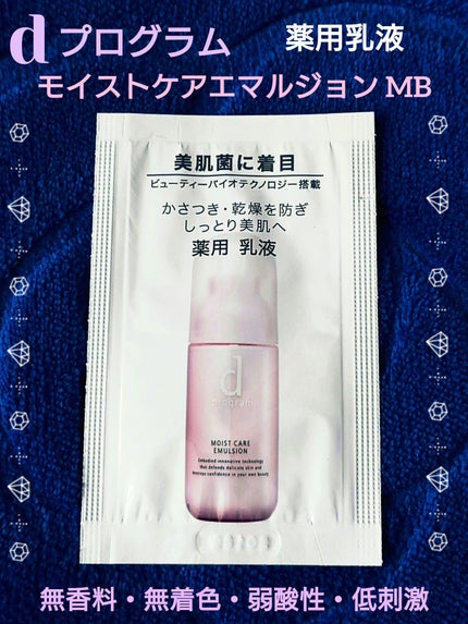 モイストケア エマルジョン MB/d プログラム/乳液を使ったクチコミ(1枚目)
