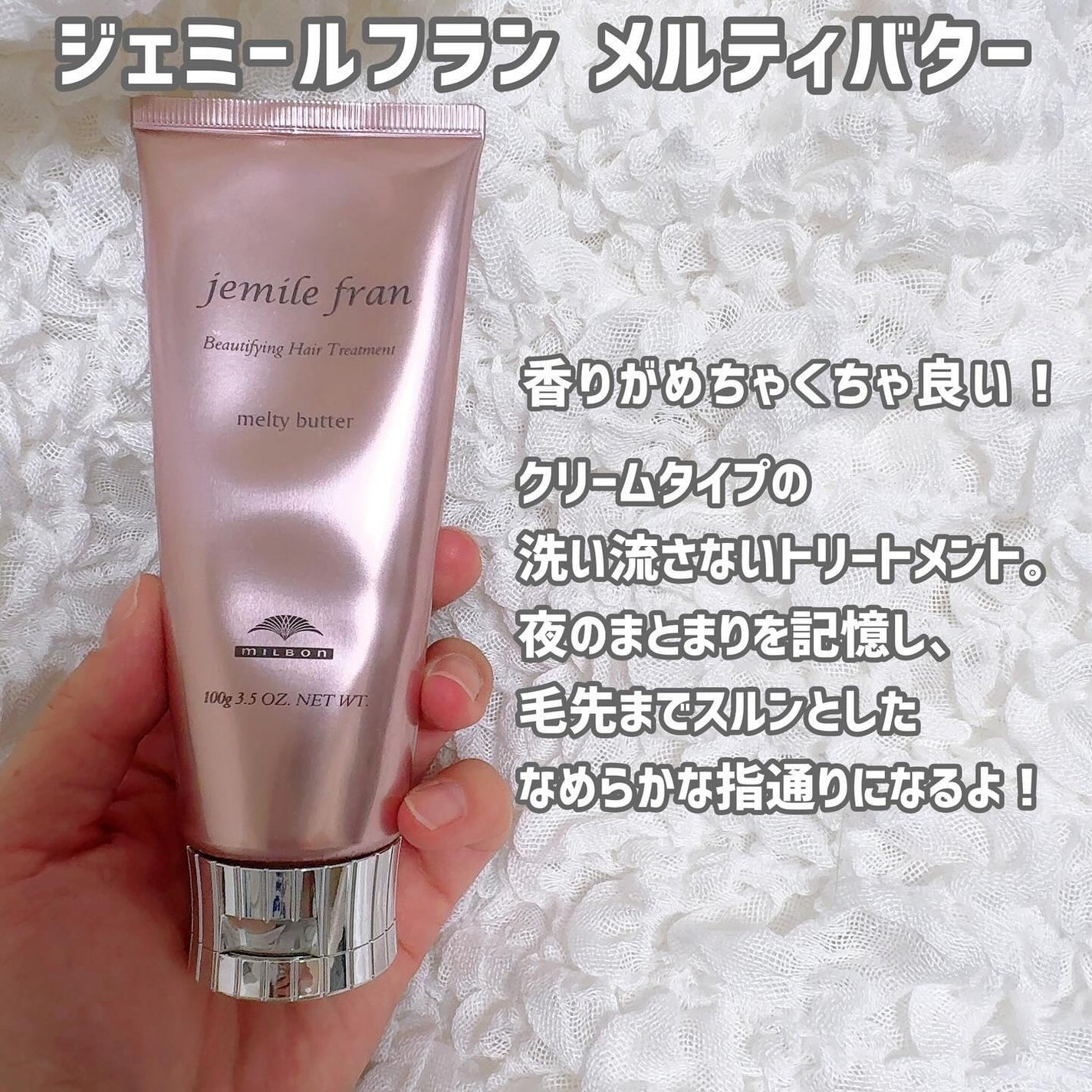 ジェミールフラン メルティバター バーム/ジェミールフラン/ヘアバームを使ったクチコミ(6枚目)