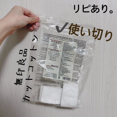 カットコットン（新）/無印良品/コットンの画像