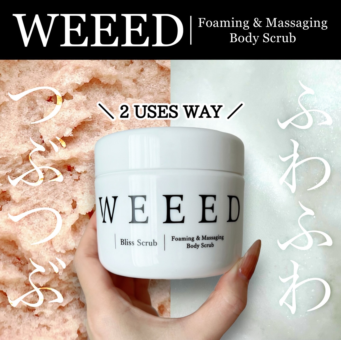 ブリススクラブ/WEEED/ボディスクラブを使ったクチコミ（1枚目）