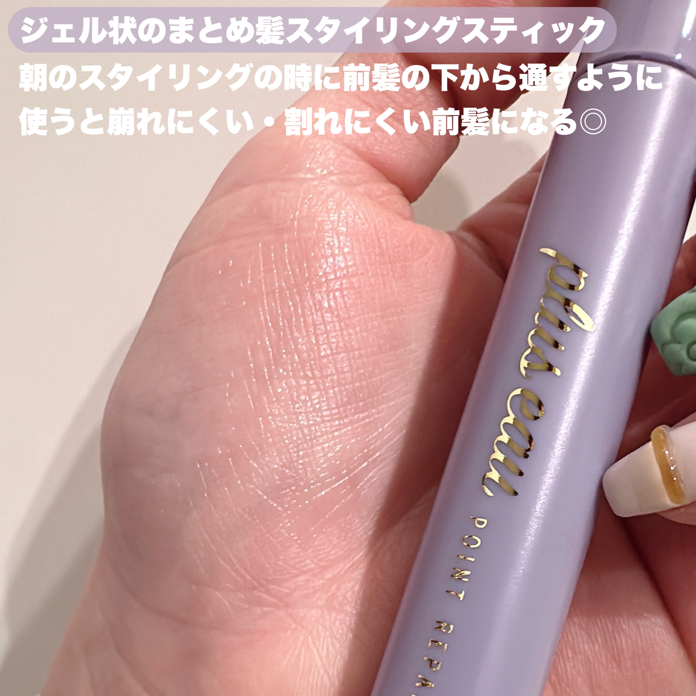 ポイントリペア スーパーハード/plus eau/ヘアジェルを使ったクチコミ（3枚目）