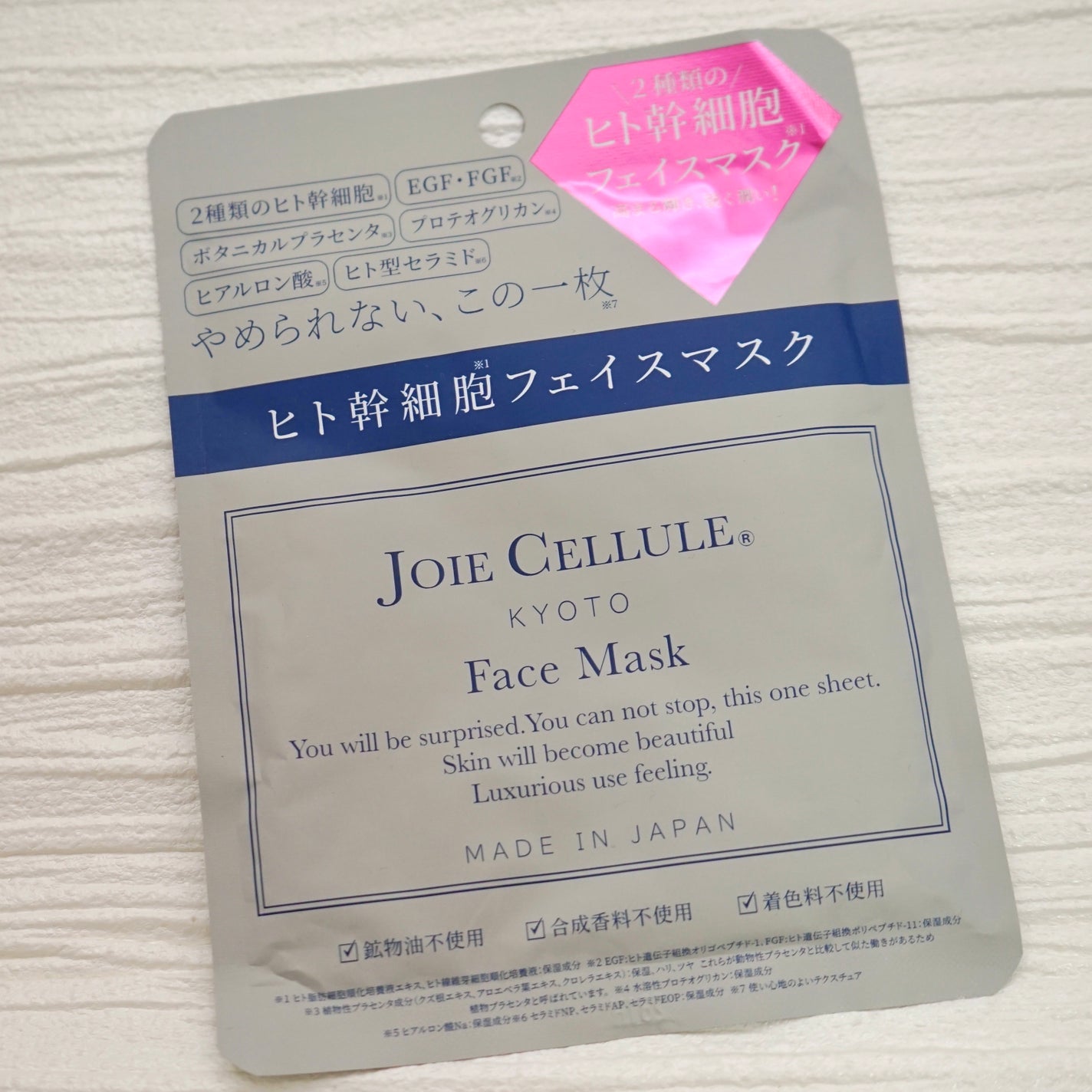 ジョワセリュール フェイスマスク/JOIE CELLULE/シートマスク・パックを使ったクチコミ(1枚目)