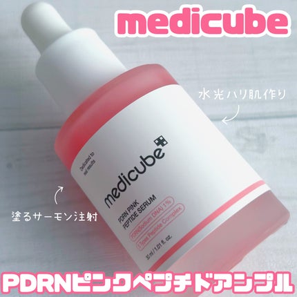 PDRNピンクアンプル PDRN 10,000ppm配合/MEDICUBE/美容液を使ったクチコミ(1枚目)