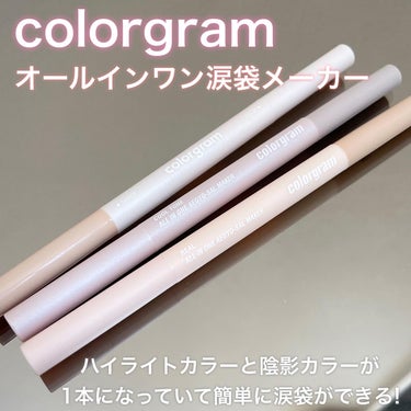 オールインワン涙袋メーカー #1ウォームトーン/Colorgram/ペンシルアイライナーを使ったクチコミ（2枚目）