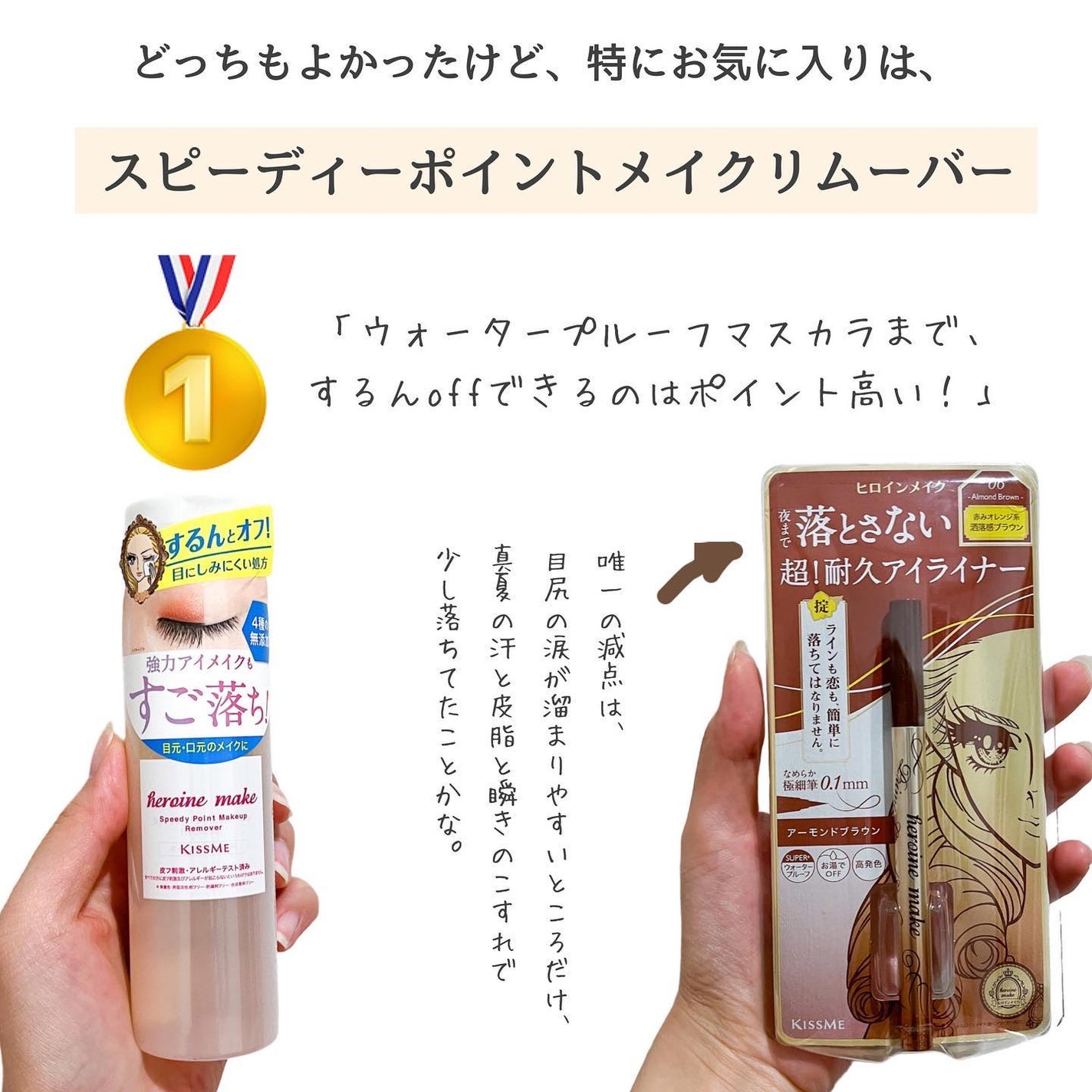 スピーディーポイントメイクリムーバー/ヒロインメイク/ポイントメイクリムーバーを使ったクチコミ(8枚目)
