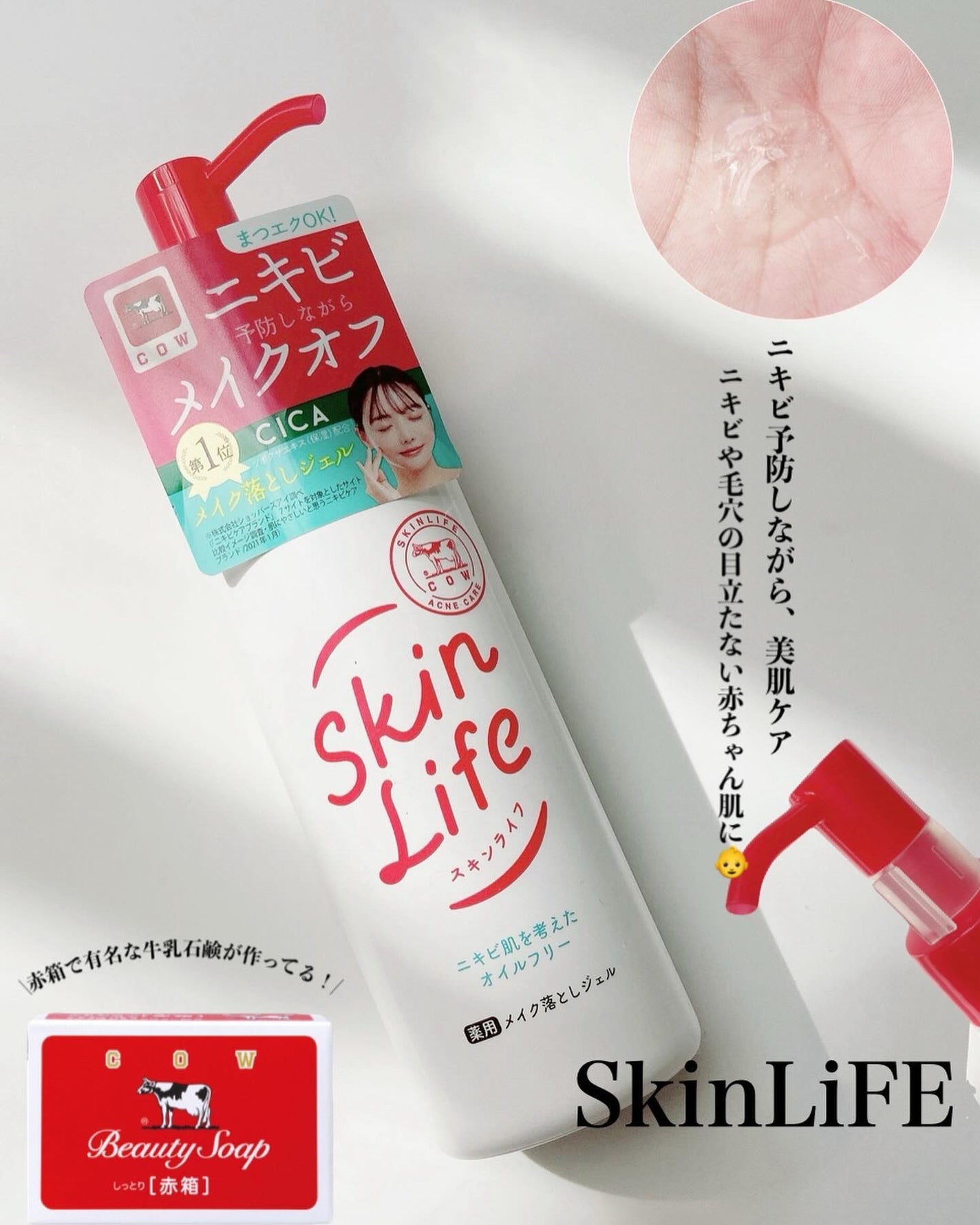薬用メイク落としジェル/スキンライフ/クレンジングジェルを使ったクチコミ(1枚目)