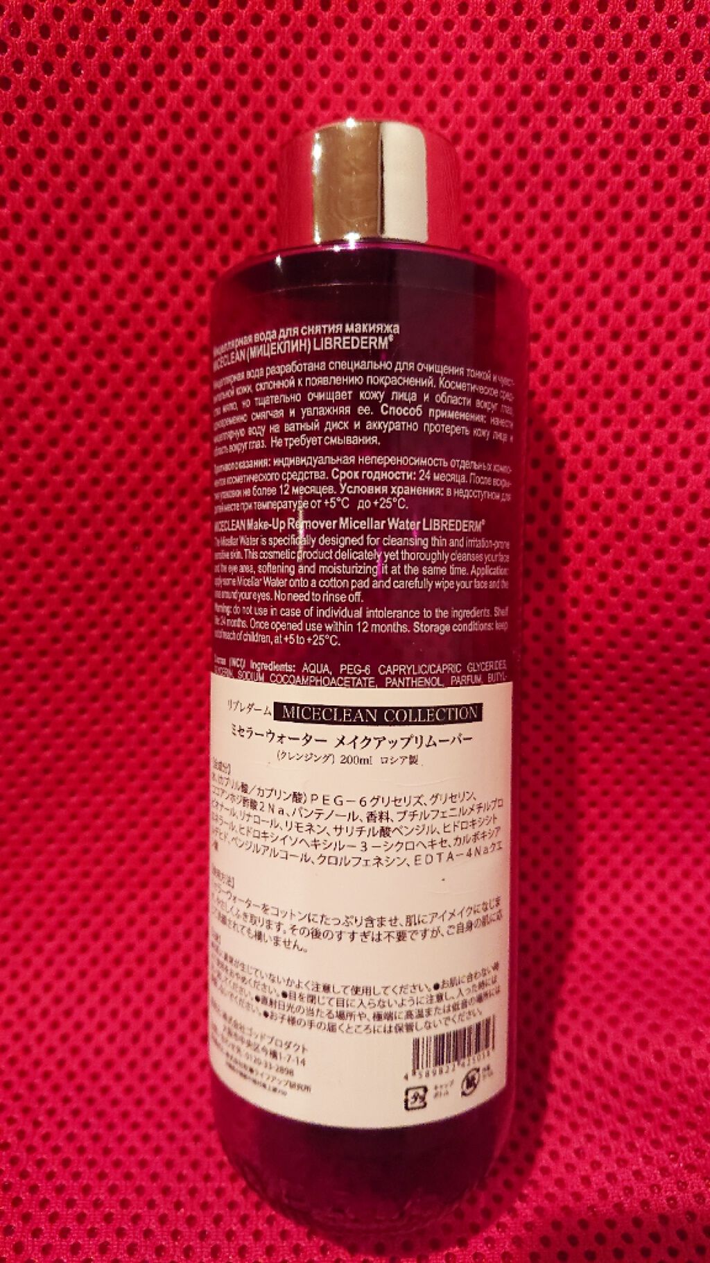 LIBREDERM ミセラークレンジングウォーターのクチコミ「ロシアのスキンケアブランド
リブレダームのミセラーウォーターメイクアップリムーバー

こちらの.....」（2枚目）