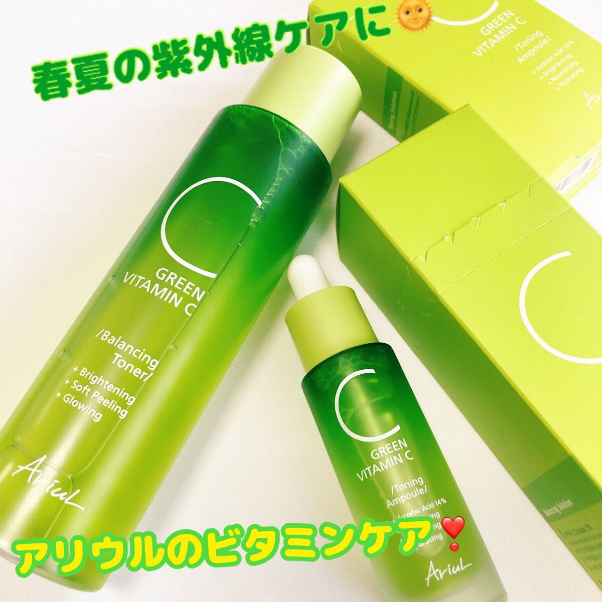 アリウル グリーンビタミンC トーニングセラム(アンプル)/Ariul/美容液を使ったクチコミ（1枚目）