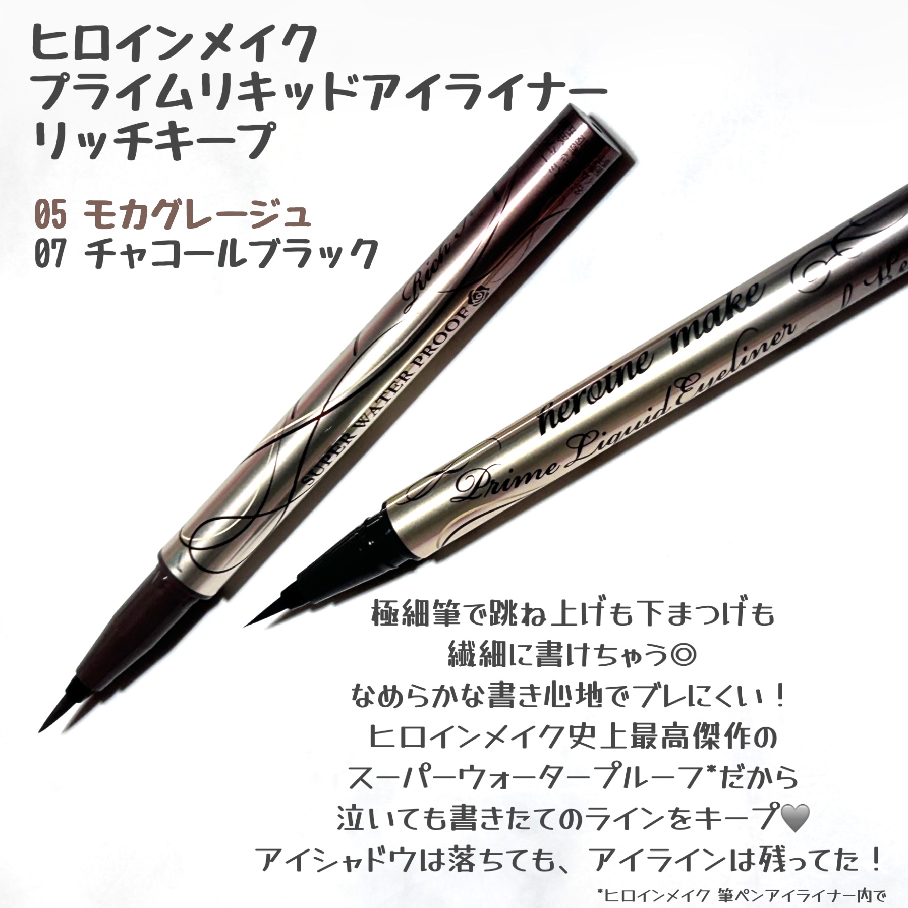 プライムリキッドアイライナー リッチキープ/ヒロインメイク/リキッドアイライナーを使ったクチコミ（2枚目）