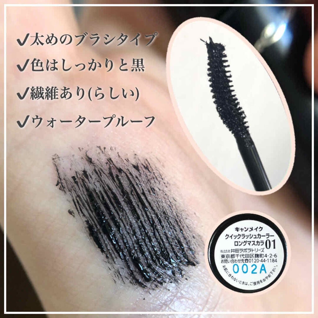 クイックラッシュカーラー ロングマスカラ/キャンメイク/マスカラを使ったクチコミ(2枚目)