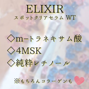 エリクシール ホワイト スポットクリアセラム WT/エリクシール/美容液を使ったクチコミ（5枚目）