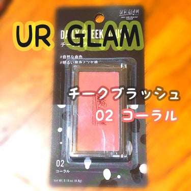 UR GLAM　DAILY CHEEK BLUSH/U R GLAM/パウダーチークを使ったクチコミ（1枚目）