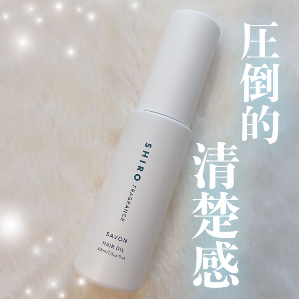 サボン ヘアオイル/SHIRO/ヘアオイルを使ったクチコミ(1枚目)
