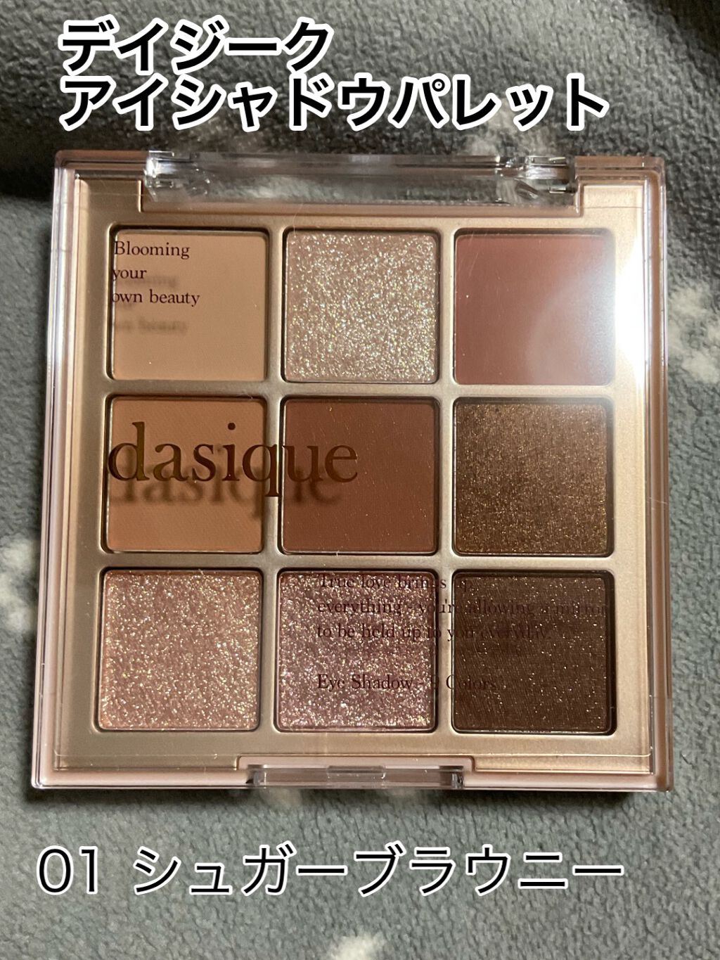 シャドウパレット/dasique/アイシャドウパレットを使ったクチコミ(1枚目)