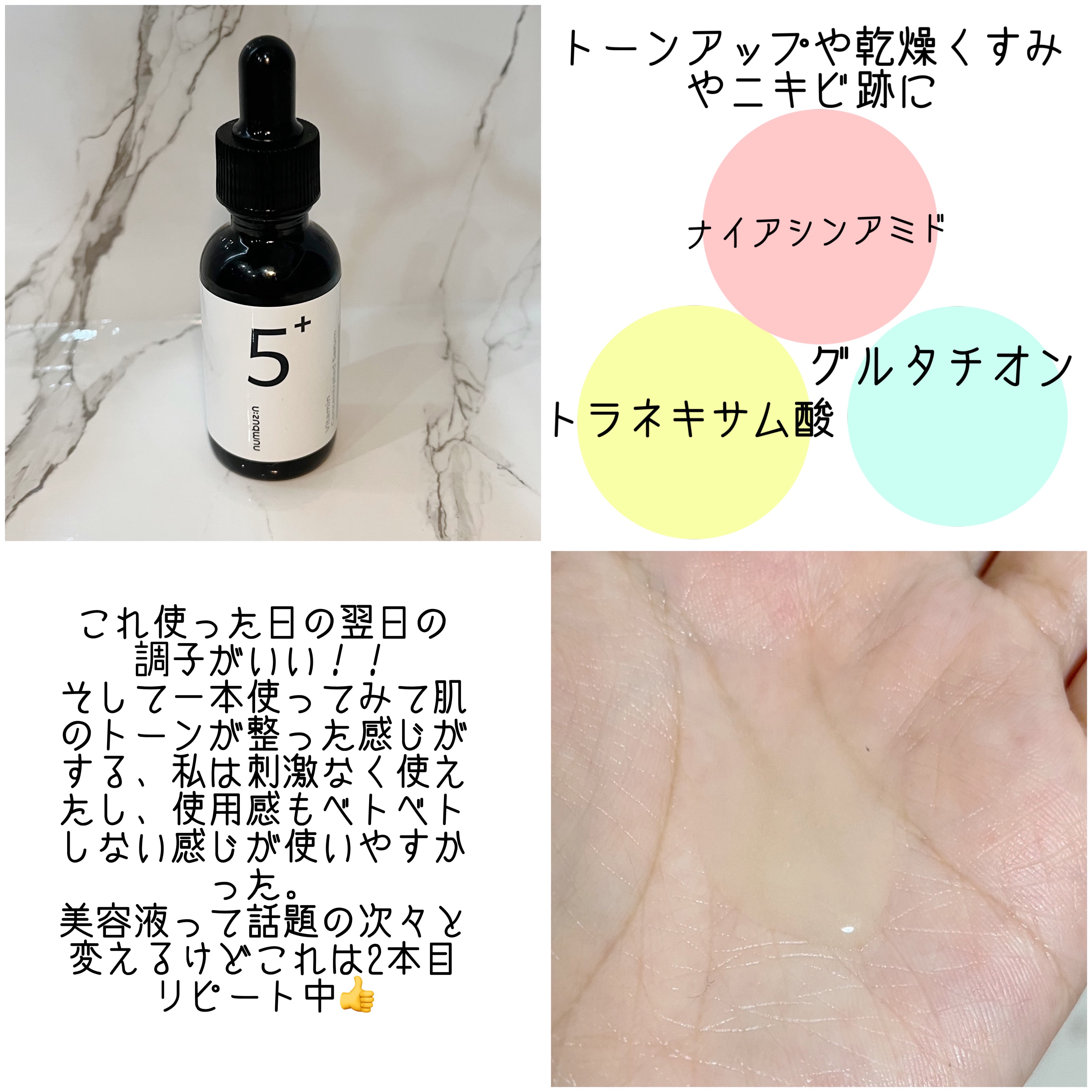 5番 白玉グルタチオンＣ美容液/numbuzin/美容液を使ったクチコミ（2枚目）