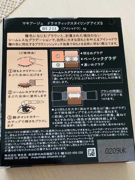 ドラマティックスタイリングアイズS/マキアージュ/アイシャドウパレットを使ったクチコミ(3枚目)