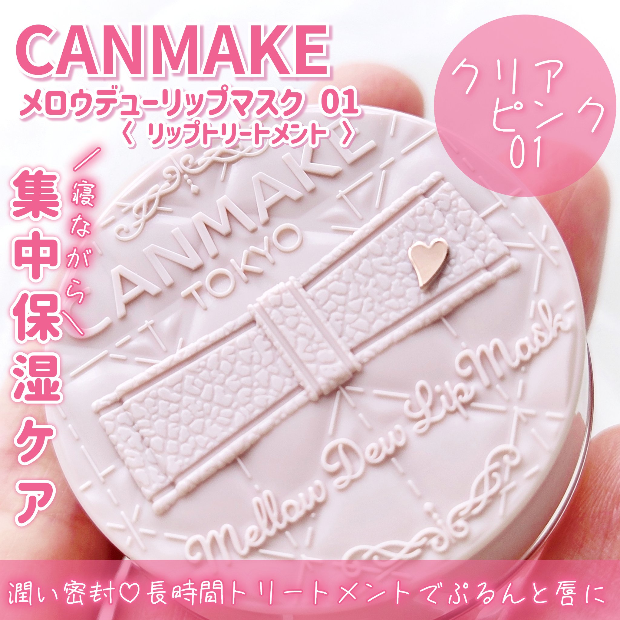 メロウデューリップマスク/キャンメイク/リップマスクを使ったクチコミ（2枚目）