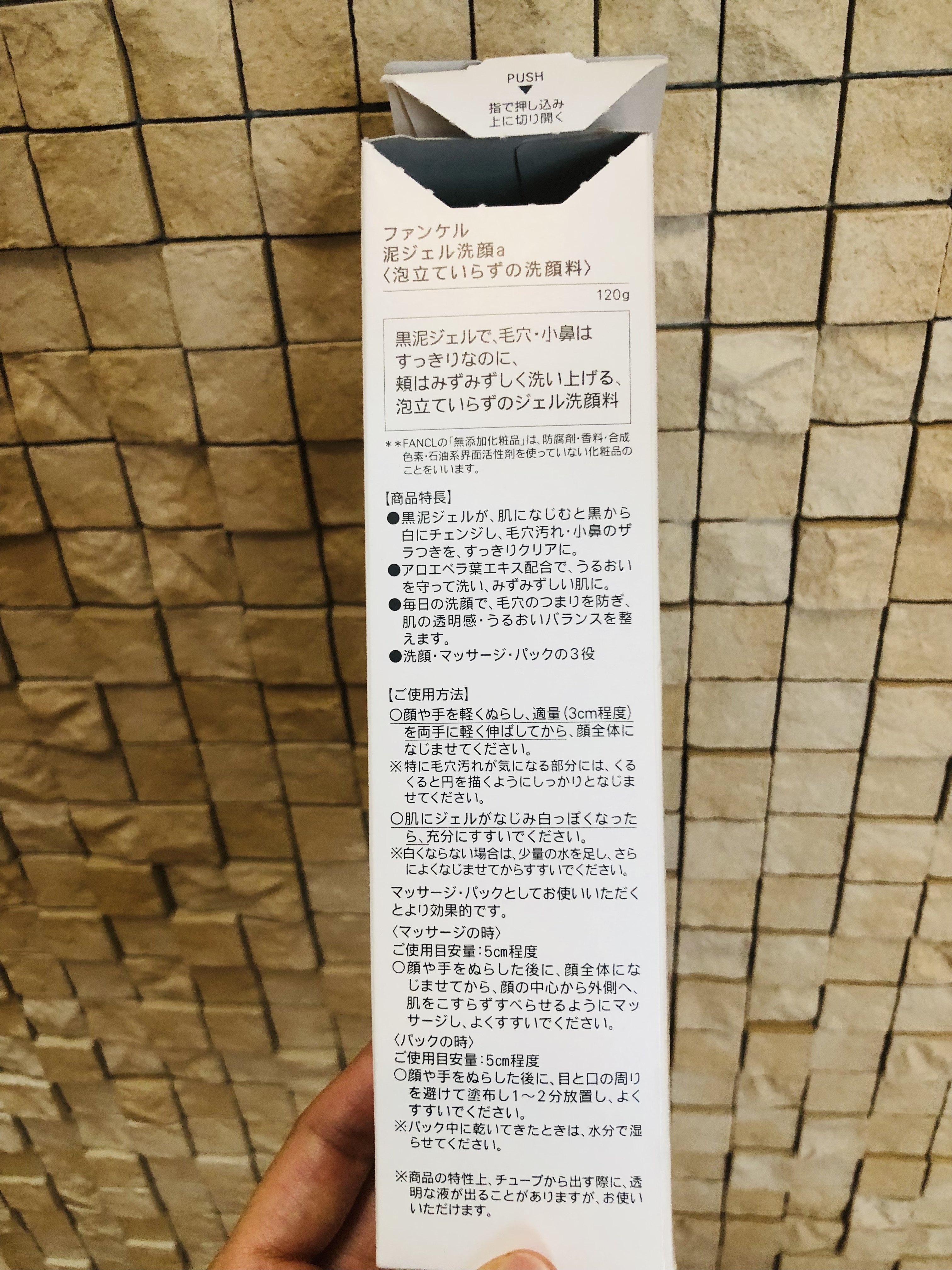 泥ジェル洗顔/ファンケル/その他洗顔料を使ったクチコミ（3枚目）