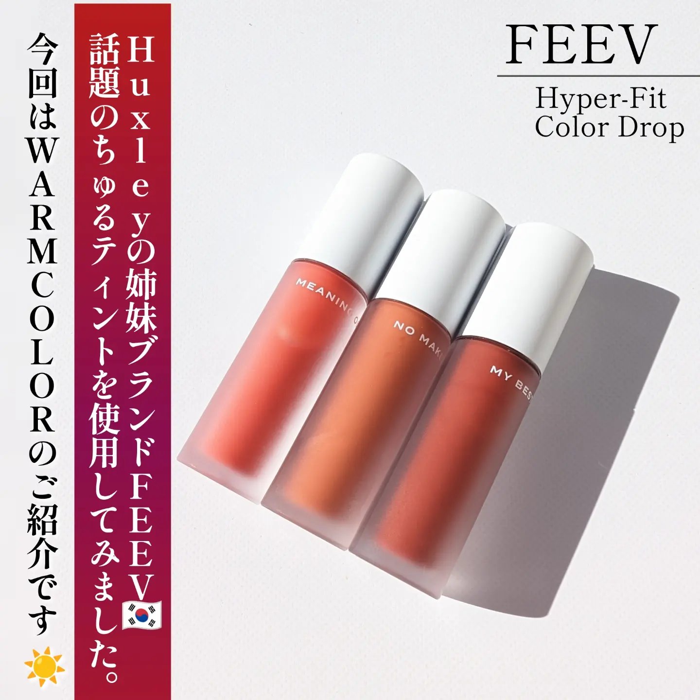 カラードロップ ノーメイクアップ/FEEV/口紅を使ったクチコミ（2枚目）