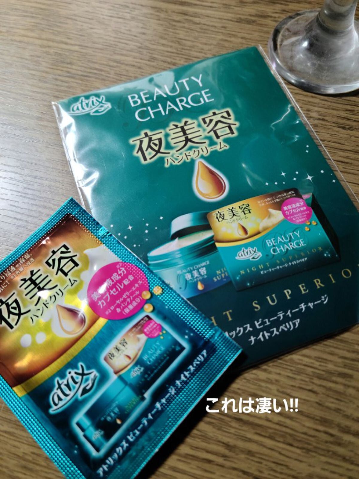 ビューティーチャージ ナイトスペリア/アトリックス/ハンドクリームを使ったクチコミ(1枚目)