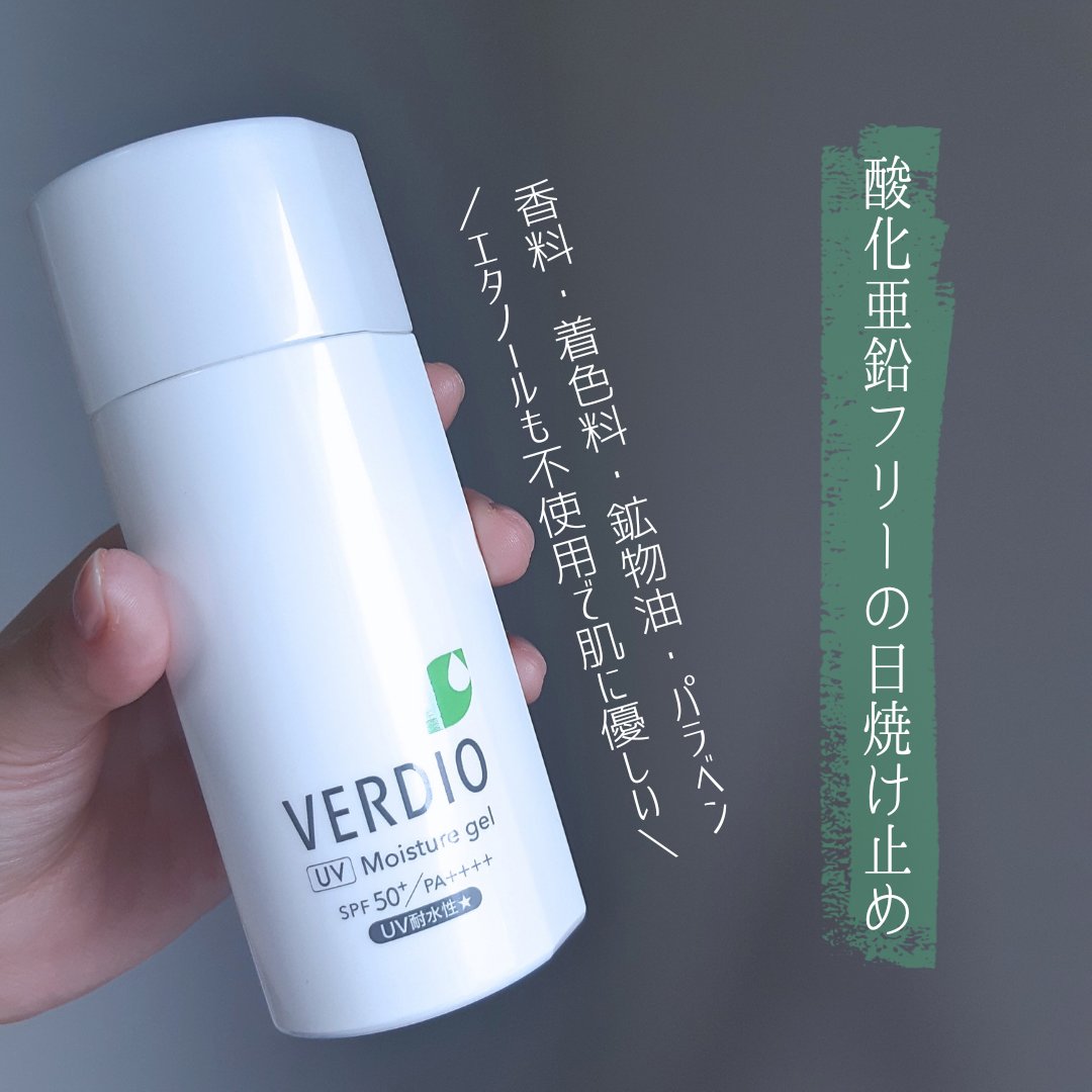 ベルディオ UV モイスチャージェル N/メンターム/日焼け止めジェルを使ったクチコミ（2枚目）