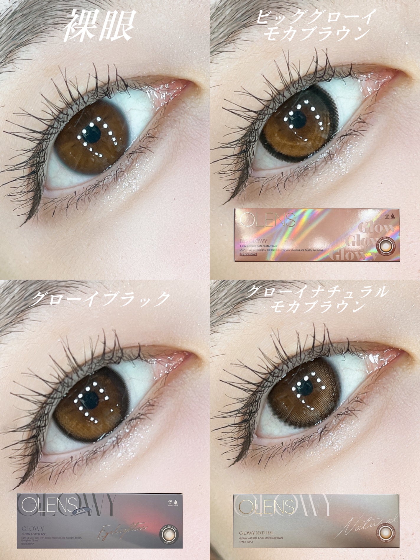 Glowy 1day/OLENS/ワンデー(1DAY)カラコンを使ったクチコミ(5枚目)