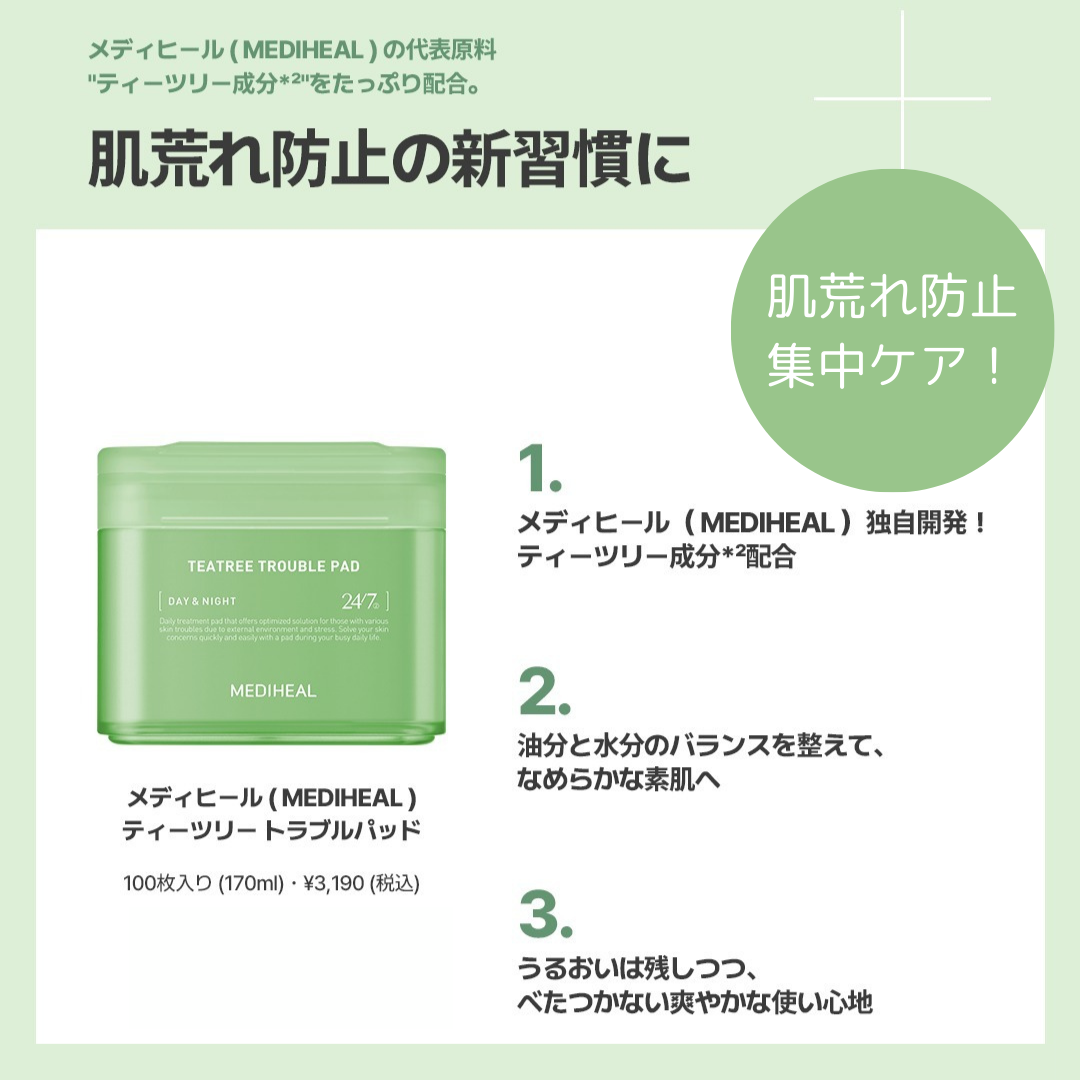 マデカソサイド ブレミッシュパッド/MEDIHEAL/トナーパッドを使ったクチコミ（2枚目）