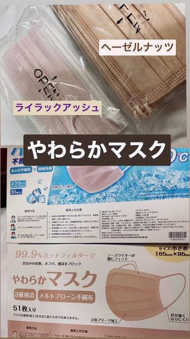 やわらかマスク　51枚入り/CICIBELLA/マスクを使ったクチコミ（1枚目）