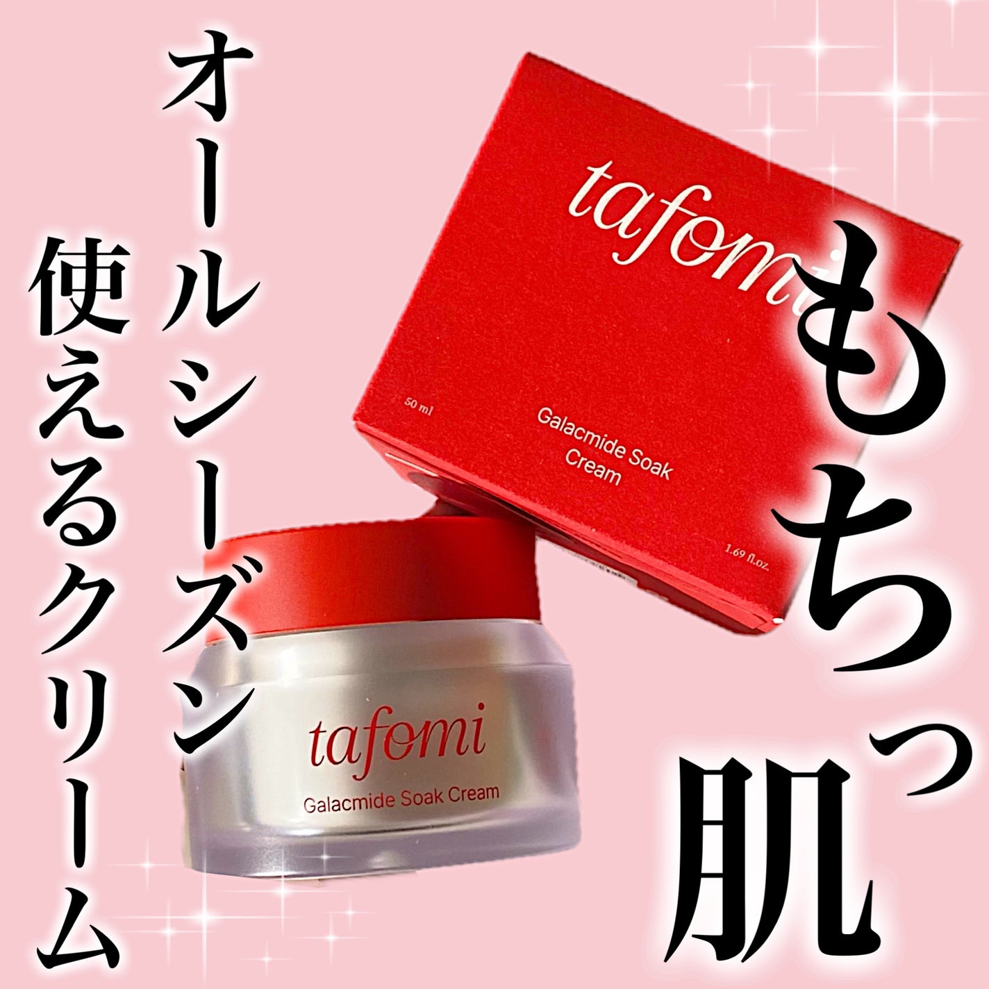 ガラマイドソーククリーム/TAFOMI/フェイスクリームを使ったクチコミ(1枚目)