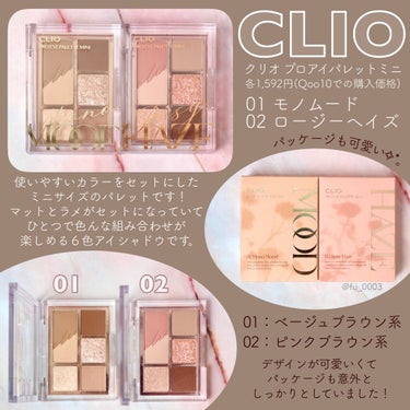 プロ アイパレット ミニ/CLIO/アイシャドウパレットを使ったクチコミ（2枚目）