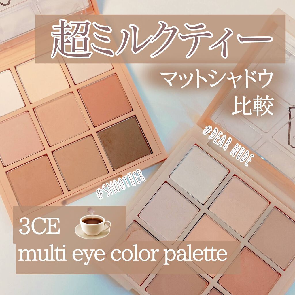 そらとぶくじら on LIPS 「3CEマットアイシャドウパレット比較🤍🤎ミルクティーメイクにピ..」(1枚目)
