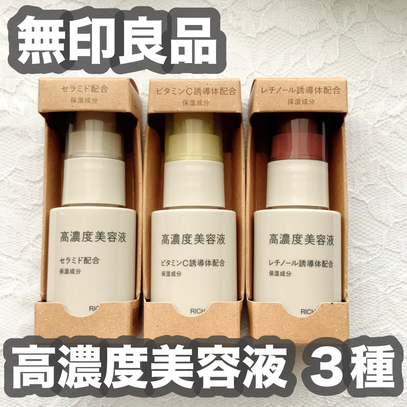 無印良品の美容液を徹底比較】高濃度美容液(*1) ビタミンC誘導体 無印良品の美容液を徹底比較】高濃度美容液(*1) ビタミンC誘導体