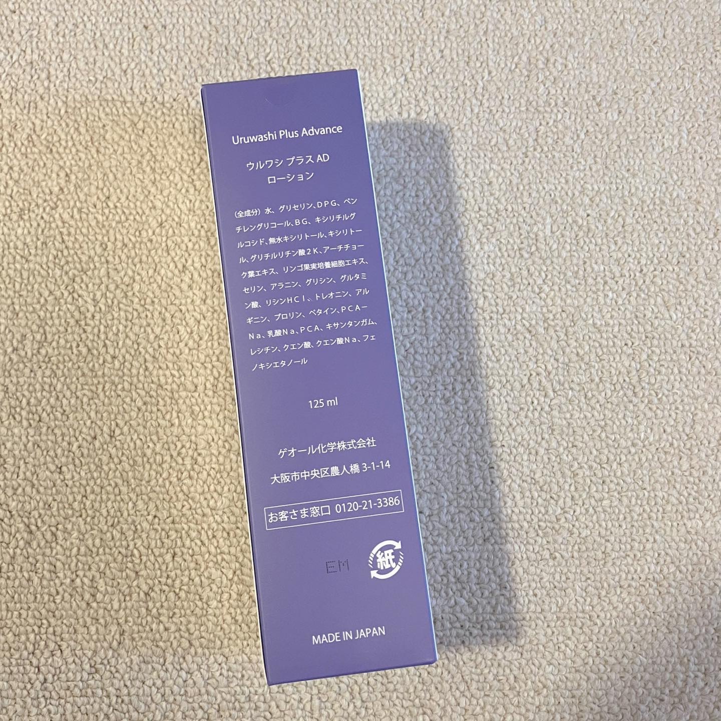 ウルワシプラスADローション/ウルワシプラス/化粧水を使ったクチコミ（3枚目）